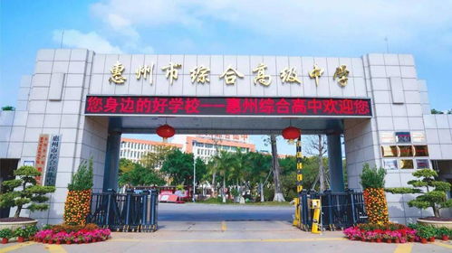 最全匯總 惠州市29所高中2021招生簡(jiǎn)章,各縣區(qū)中考志愿填報(bào)必看