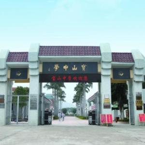 潮安寶山中學(xué)