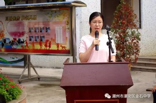 潮安區金石中學2017至2018學年度開學典禮暨頒獎大會