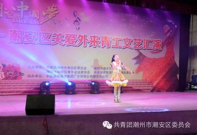 潮安區(qū)舉辦關(guān)愛(ài)外來(lái)青工文藝匯演