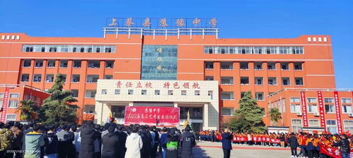 劍指高考，揚帆起航——上蔡縣蘇豫中學與潮安縣彩塘中學2022屆高三藝考生出征儀式